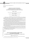 Научная статья на тему 'Regional economic integration under the conditions of globalization (the case of the Eurasian economic Union (EAEU))'