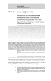 Научная статья на тему 'Regional features of shaping the ethnic structure in the Russian population'