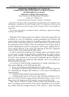 Научная статья на тему 'Regional marketing as a tool of increasing the investment attractiveness of the Fergana valleyregional marketing as a tool of increasing the investment attractiveness of the Fergana Valley'