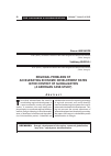 Научная статья на тему 'Regional problems of accelerating economic development rates in the context of globalization (a Georgian case-study)'