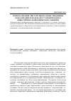 Научная статья на тему 'Регионализация, институциональные тенденции глобализации и модель восстановительного общественно-экономического развития'