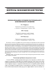 Научная статья на тему 'Регионализация в условиях постглобального экономического развития'