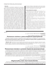 Научная статья на тему 'Регіональна політика в умовах бюджетної децентралізації'