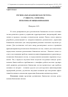 Научная статья на тему 'Региональная банковская система: сущность, элементы, проблемы функционирования'