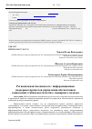 Научная статья на тему 'Региональная безопасность: информационная поддержка процессов управления обеспечением социальной стабильности на базе сценарного подхода'