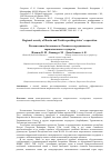 Научная статья на тему 'Региональная безопасность России и сотрудничество тюркоязычных государств'