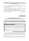 Научная статья на тему 'Региональная безопасность в системе национальной безопасности России'