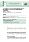 Научная статья на тему 'Региональная безработица и формирование рабочих мест в контексте общемировых тенденций'