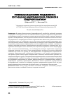 Научная статья на тему 'Региональная динамика рождаемости и соотношение демографической, семейной и гендерной политики'