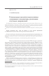 Научная статья на тему 'Региональная экологическая политика: содержание и индикаторы реализации отдельных направлений'