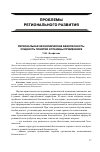 Научная статья на тему 'Региональная экономическая безопасность: сущность понятия и границы применения'