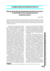 Научная статья на тему 'Региональная экономическая преступность в системе угроз национальной безопасности'