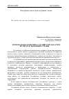 Научная статья на тему 'Региональная экономика Согдийской области и её место в экономике страны'