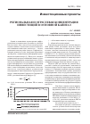 Научная статья на тему 'Региональная и отраслевая концентрация инвестиций в основной капитал'