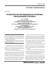 Научная статья на тему 'Региональная инновационная политика моносырьевого региона'