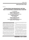 Научная статья на тему 'Региональная инновационная система: опыт становления и перспективы развития'