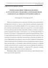 Научная статья на тему 'Региональная инвестиционная политика в стратегическом управлении агропромышленным комплексом (на примере Республики Марий Эл)'