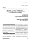 Научная статья на тему 'Региональная инвестиционная программа как инструмент укрепления финансовой самостоятельности дотационного региона'