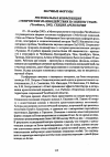 Научная статья на тему 'Региональная конференция «Этнические взаимодействия на Южном Урале» (Челябинск, 2002), секция археологии'