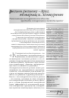 Научная статья на тему 'Региональная конкурентоспособность: предметы конкуренции и методы оценки'