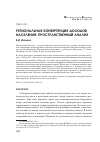 Научная статья на тему 'Региональная конвергенция доходов населения: пространственный анализ'