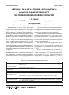 Научная статья на тему 'Региональная налоговая политика: анализ эффективности (на примере Свердловской области)'