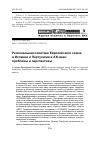 Научная статья на тему 'Региональная политика Европейского союза в Испании и Португалии в XXI веке: проблемы и перспективы'