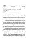 Научная статья на тему 'Региональная политика в сфере государственно-конфессиональных отношений: правовой аспект'