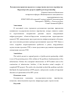 Научная статья на тему 'Региональная практика проектов государственно-частного партнёрства'