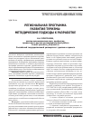 Научная статья на тему 'Региональная программа развития туризма: методические подходы к разработке'