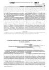 Научная статья на тему 'Региональная система поставок продукции — основа рынка'