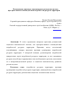 Научная статья на тему 'Региональная социально-экономическая система как система пространственного взаимодействия потребителей ресурсов территории'