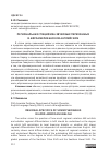 Научная статья на тему 'Региональная специфика звуковых переменных в афроамериканском английском'