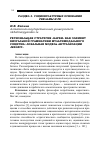 Научная статья на тему 'РЕГИОНАЛЬНАЯ СТРАТЕГИЯ "БАРБИ" КАК ЭЛЕМЕНТ ВИЗУАЛЬНОЙ ГРАММАТИКИ МУЛЬТИМОДАЛЬНОГО СОЦИУМА: ЛОКАЛЬНАЯ МОДЕЛЬ АКТУАЛИЗАЦИИ "MEGXIT"'