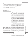 Научная статья на тему 'Региональная журналистика: особенности взаимодействия с местной властью'