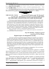 Научная статья на тему 'Регіональні аспекти екологізації економіки'