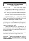 Научная статья на тему 'Регіональні особливості розвитку людського потенціалу, зайнятості та соціального захисту населення'