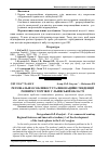 Научная статья на тему 'Регіональні особливості та інноваційні тенденції розвитку торгівлі у Львівській області'