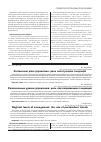 Научная статья на тему 'Регіональні рівні управління: роль постсучасних тенденцій'