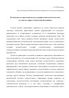 Научная статья на тему 'Регионально-исторический подход к профессиональной подготовке студентов в сфере художественной вышивки'