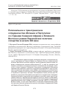 Научная статья на тему 'Региональное и трансграничное сотрудничество Испании и Португалии со странами Северной Африки и Ближнего Востока в рамках Европейской политики соседства в начале XXI века'