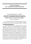 Научная статья на тему 'Региональное измерение федерализма. О проекте «к новой модели российского федерализма: Взгляд из регионов»'