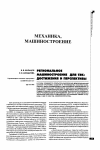 Научная статья на тему 'Региональное Машиностроение для ТЭК: достижения и перспективы'