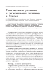 Научная статья на тему 'Региональное развитие и региональная политика в России'