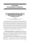 Научная статья на тему 'Региональное развитие сельского хозяйства в европейских странах и в России в условиях глобальной продовольственной взаимозависимости и дефицита земляных ресурсов'