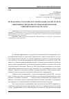 Научная статья на тему 'Региональное стратегическое планирование как инструмент эффективного внедрения системы бюджетирования, ориентированного на результат'