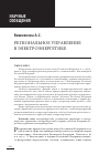Научная статья на тему 'Региональное управление в электроэнергетике'