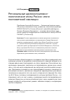 Научная статья на тему 'Региональные административнополитические элиты России:итоги постсоветской эволюции'