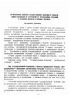 Научная статья на тему 'Региональные аспекты государственной политики в области защиты населения и территорий от чрезвычайных ситуаций в условиях мирного и военного времени'