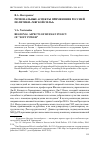 Научная статья на тему 'Региональные аспекты применения Россией политики «Мягкой силы»'